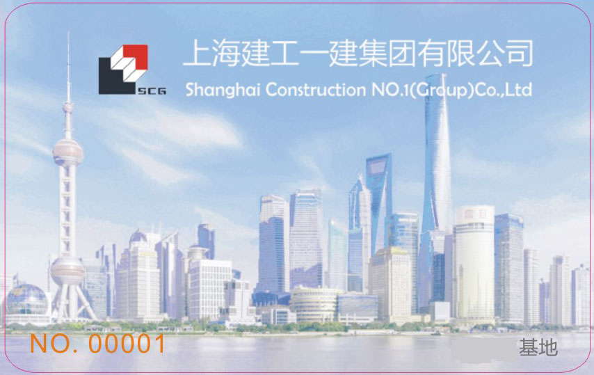上海建工一建集团-用户卡1.jpg