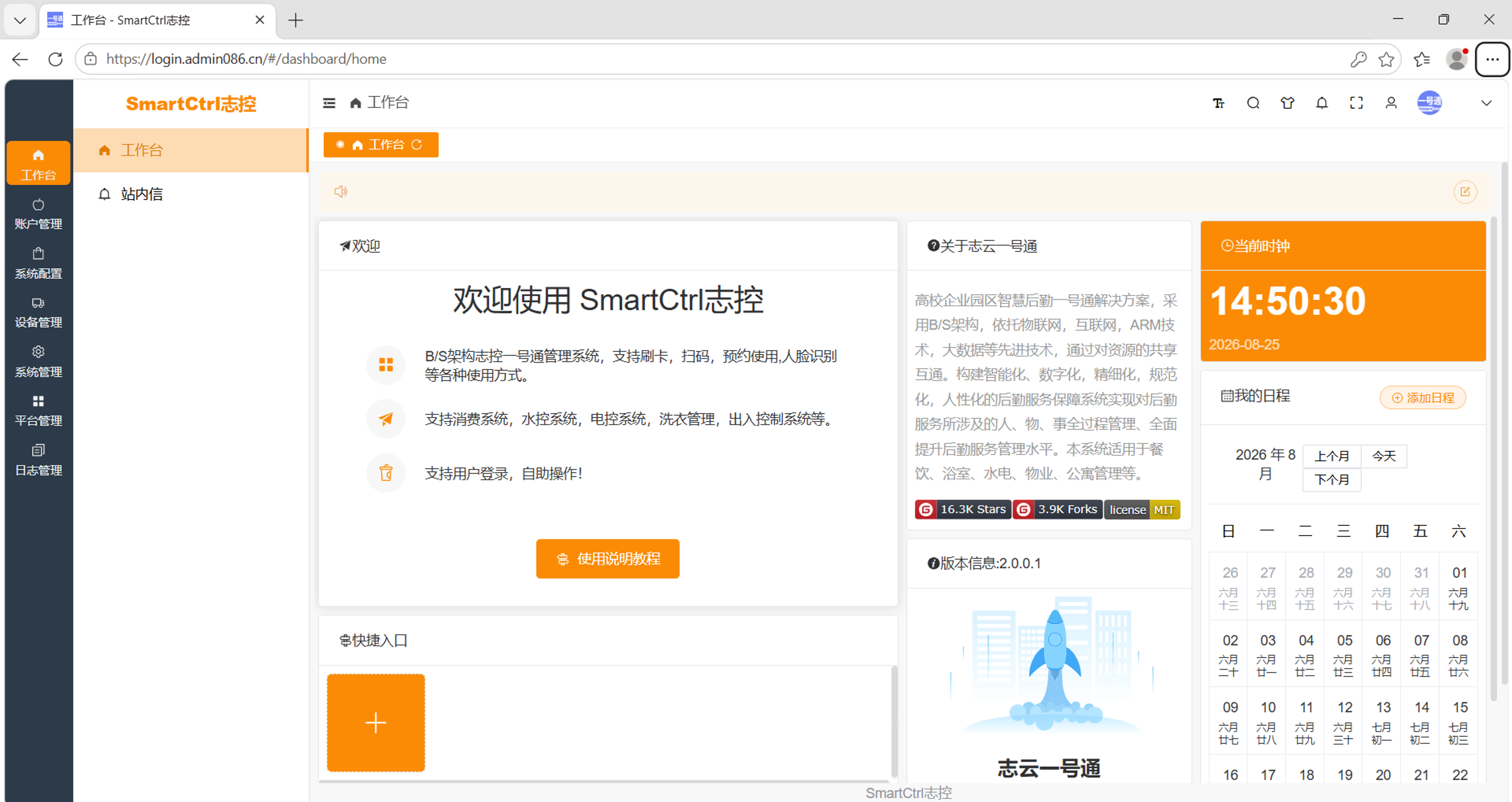  志控一号通物联网云平台用水用电消费系统